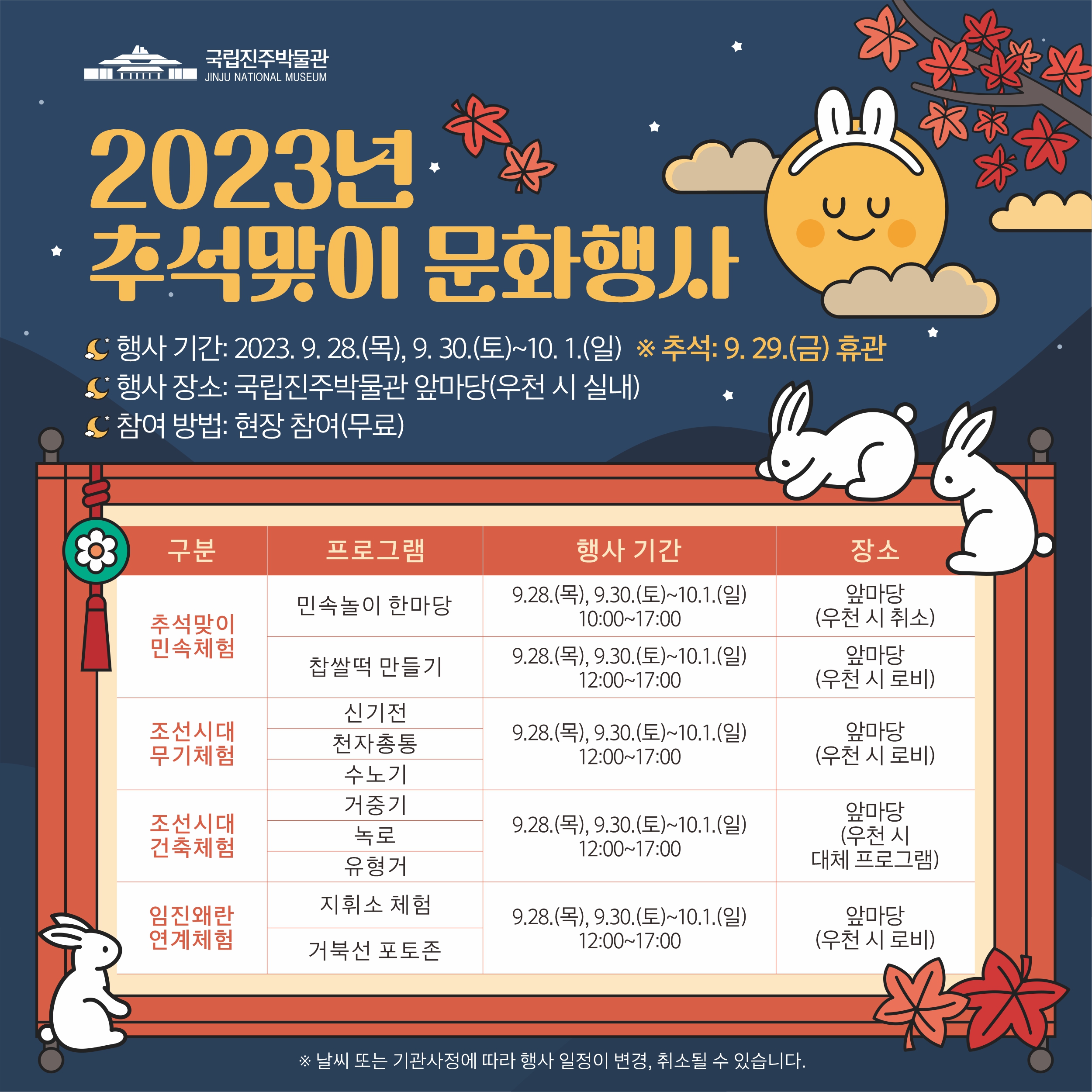 국립진주박물관 2023년 추석맞이 문화행사 개최 이미지