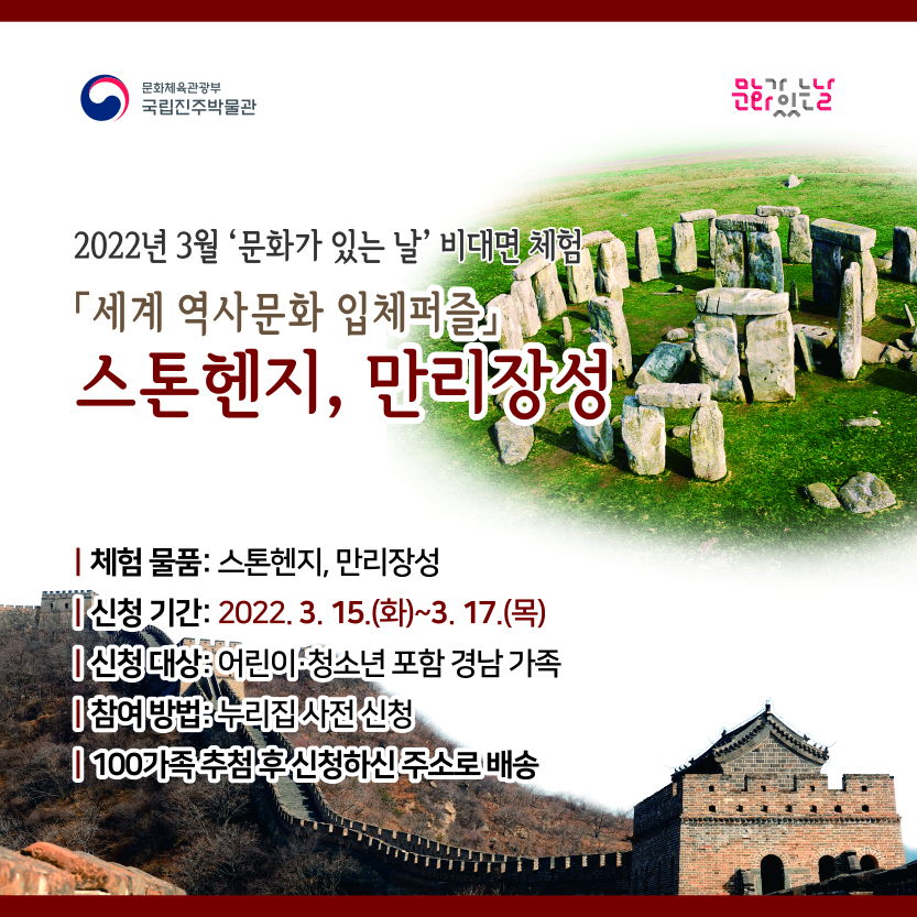 국립진주박물관 3월 「세계 역사문화 입체퍼즐」 신청하세요! 이미지