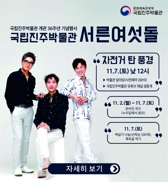 개관 36주년, ‘국립진주박물관, 서른여섯돌’ 개최 이미지