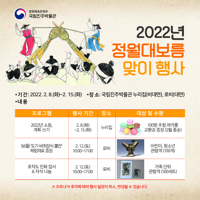 국립진주박물관 2022년 정월대보름맞이 행사 열어 이미지