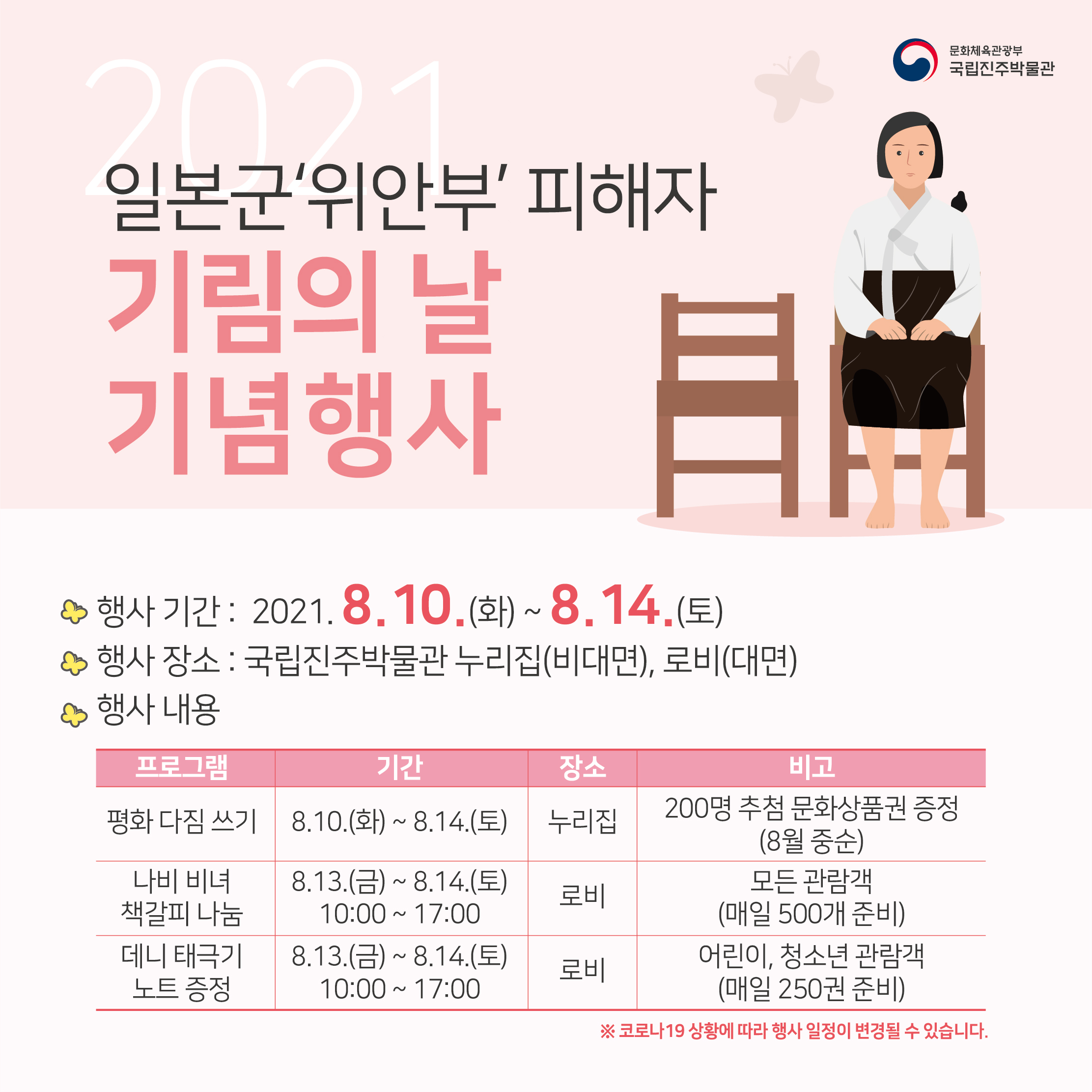 2021 일본군 위안부 피해자 기림의 날 기념행사 포스터로 자세한 내용은 하단을 참고해주세요