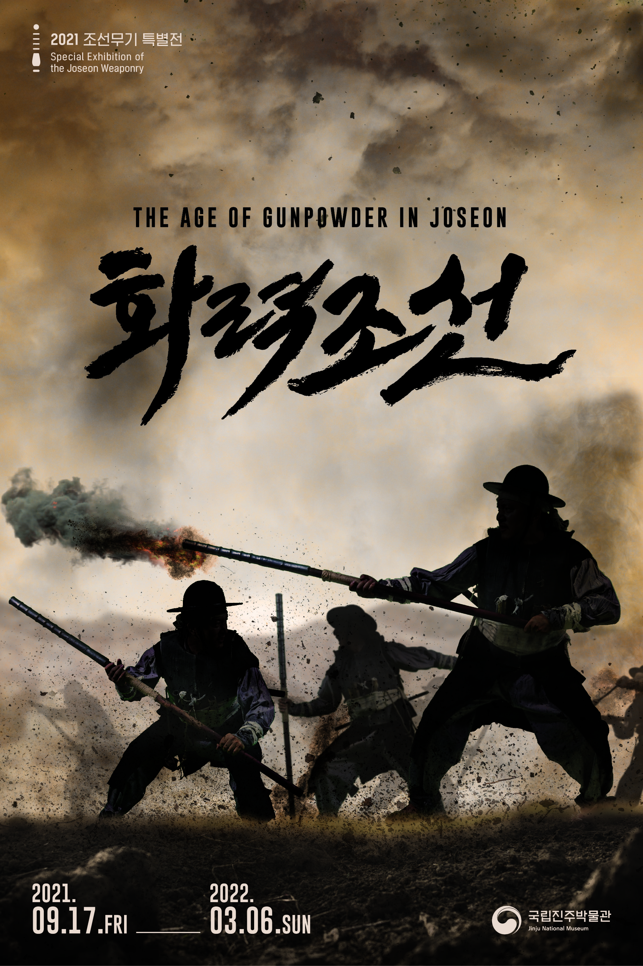 [설명][설명][설명][설명][설명][설명][설명]2021 조선무기 특별전 Special Exhibition of the Joseon Weaponry THE AGE OF GUNPOWDER IN JOSEON 화력조선 2021.09.17.FRI~2022.03.06.SUN 국립진주박물관