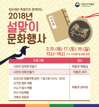 2018년 설맞이 문화행사 개최 이미지