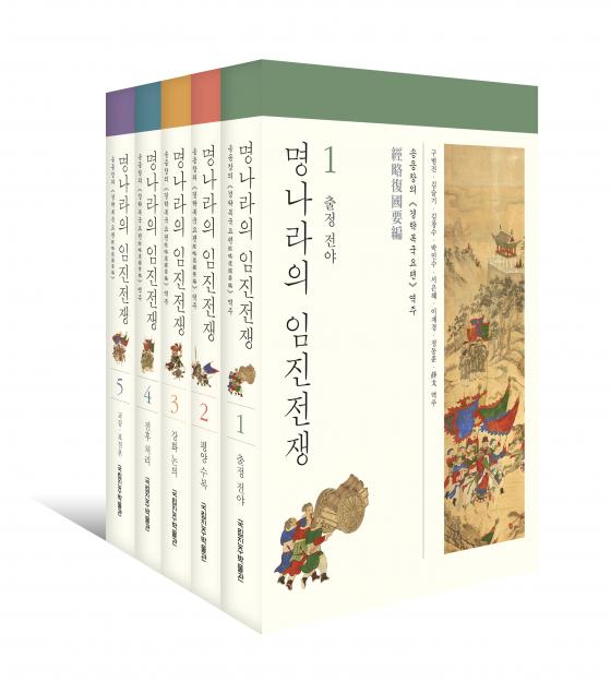 임진왜란을 명나라의 입장에서 본, 송응창의  「경략복국요편(經... 이미지