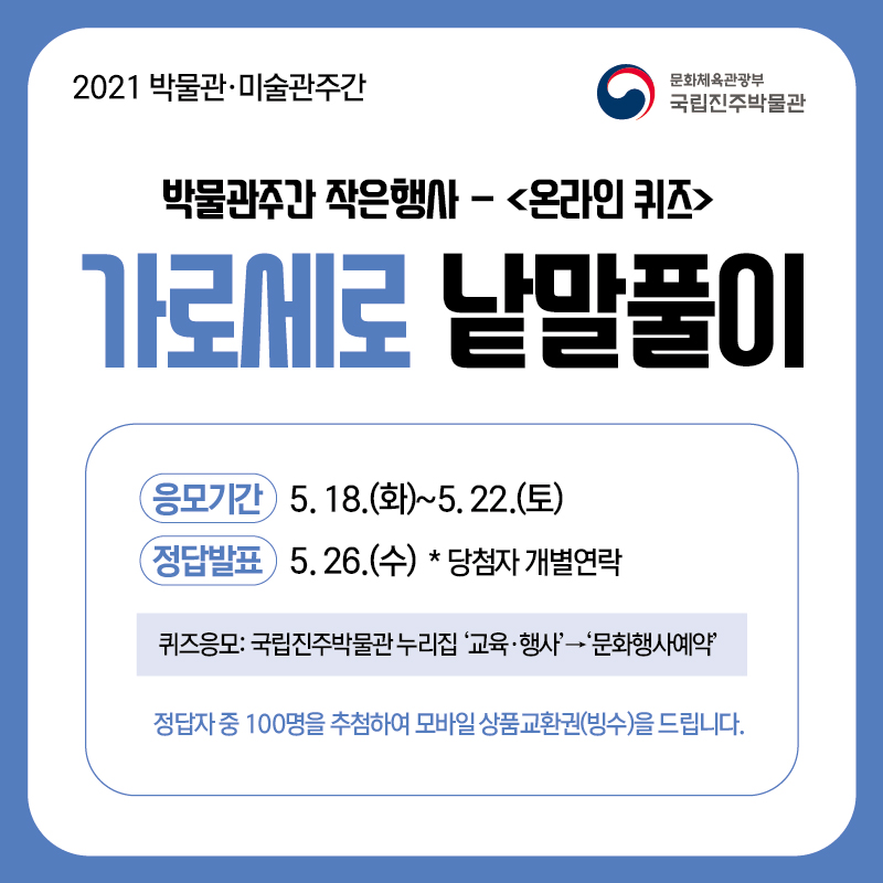 국립진주박물관, ‘박물관주간 작은행사’ 실시 이미지