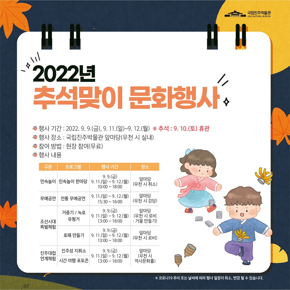 국립진주박물관 2022년 추석맞이 문화행사 개최 이미지