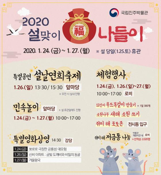 설맞이 행사 ‘2020 설맞이 복(福)나들이’실시 이미지