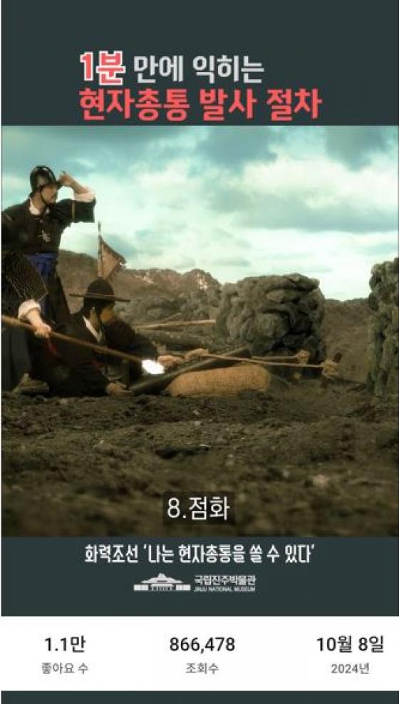 국립진주박물관 유튜브 '화력조선',  숏츠 영상 단숨에 86만... 이미지