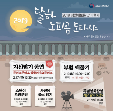 정월대보름맞이 행사 ‘2019 달하 노피곰 도다샤’ 실시 이미지