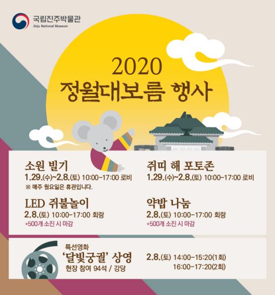 ‘2020년 정월대보름맞이 행사’ 실시! 이미지