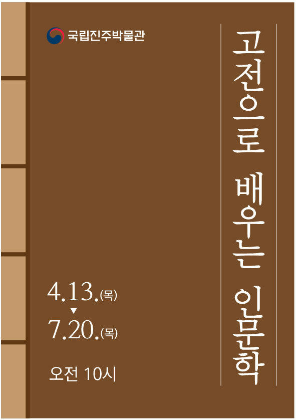 4월부터 다채로운 인문학 강좌 운영 이미지