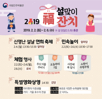 기해년 설맞이 행사 ‘2019 설맞이 복(福)잔치’실시 이미지