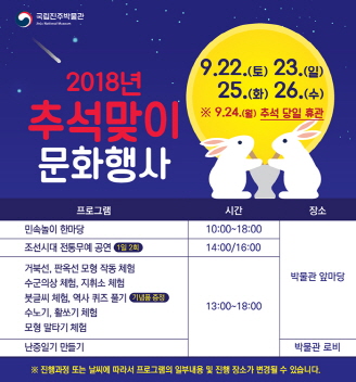 2018년 추석맞이 문화행사 개최 이미지