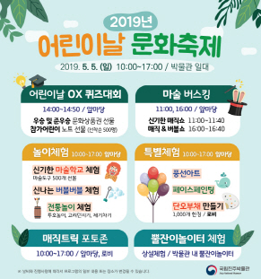 「2019년 어린이날 문화축제」개최 이미지