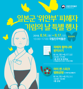 「 일본군‘위안부’피해자 기림의 날 」특별행사 개최 이미지