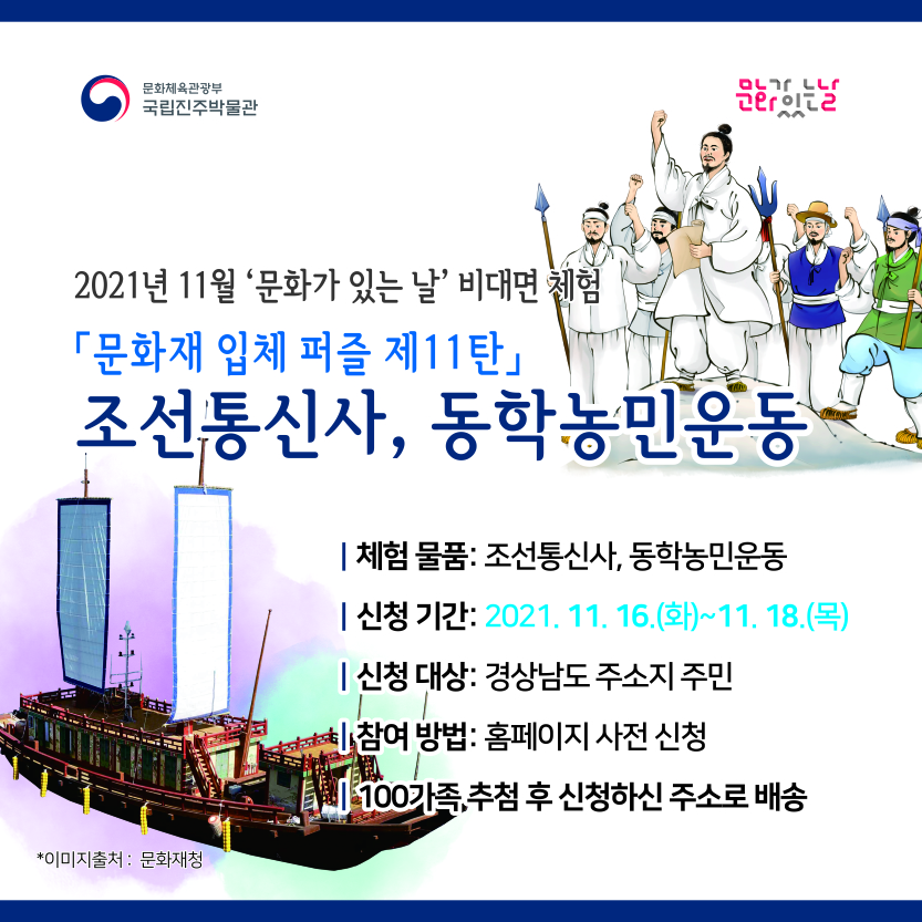 국립진주박물관 11월「문화재 입체 퍼즐 이벤트」신청자 모집 이미지