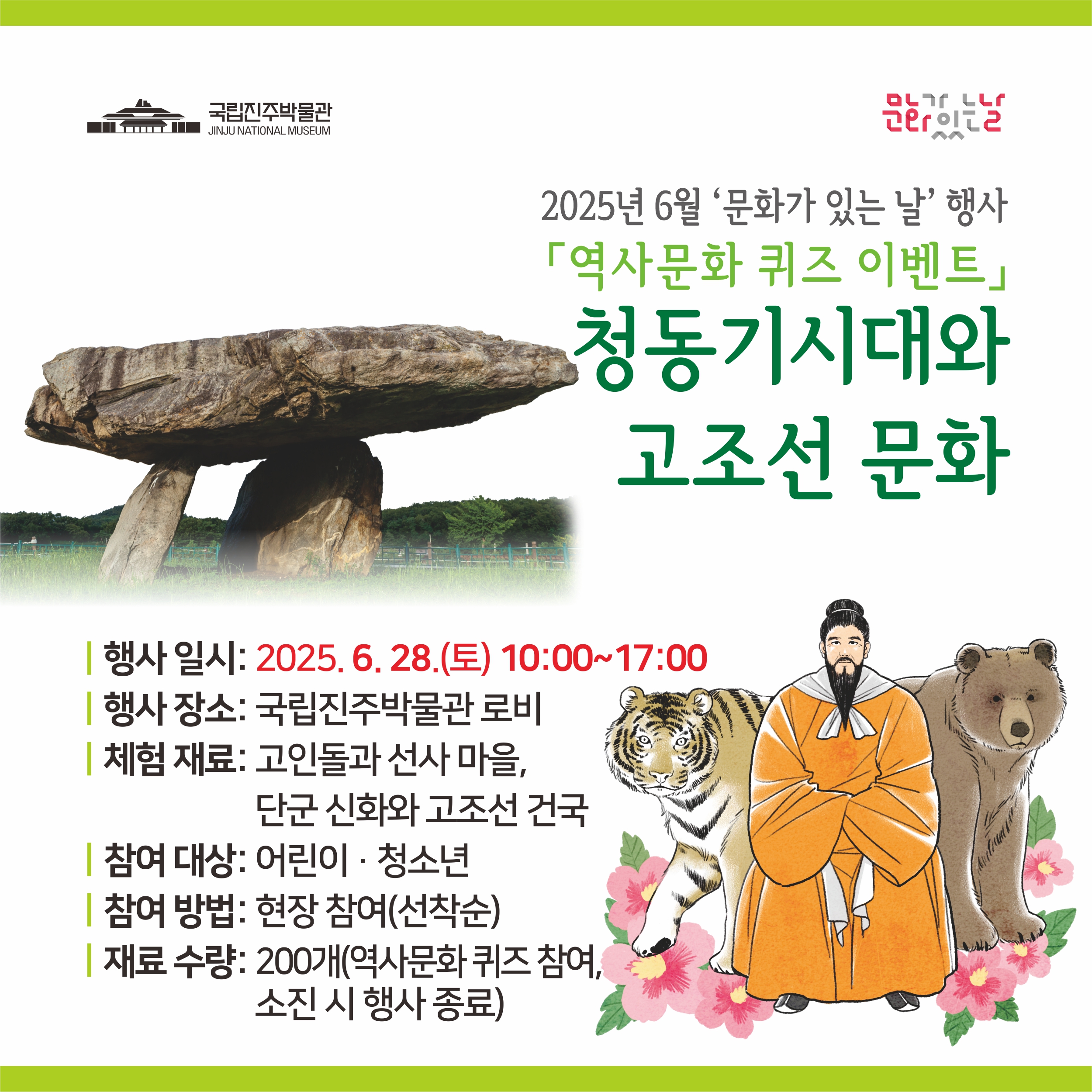국립진주박물관 6월‘문화가 있는 날’체험 행사 이미지