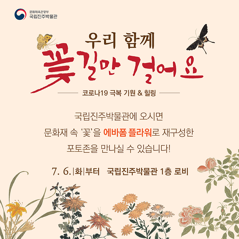 ‘우리 함께 꽃길만 걸어요!’ 이미지