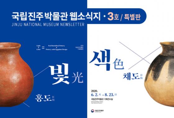 [특별판] 홍도, 채도에 담긴 3천 년 전 신비 이미지