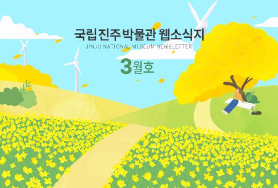 2021년 3월호 웹소식지 이미지