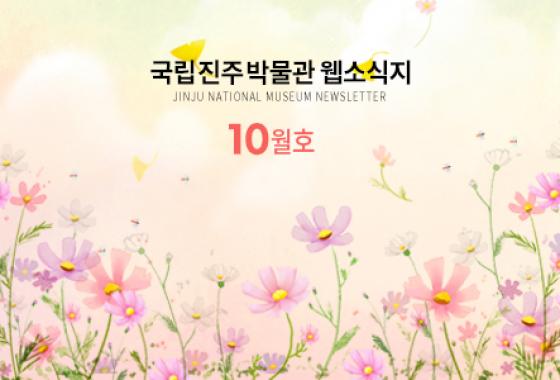 2020년 10월 웹소식지 이미지