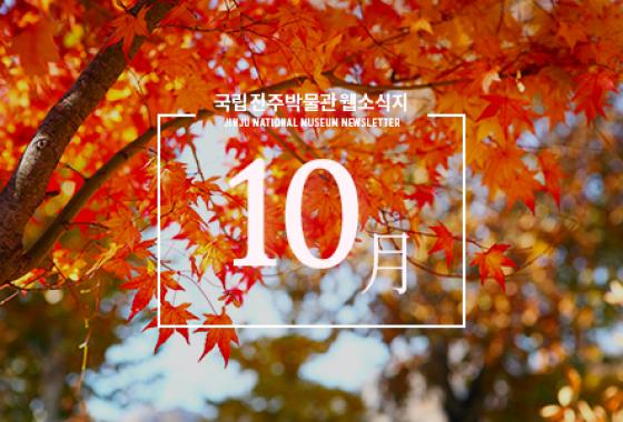 2022년 10월 웹소식지 이미지