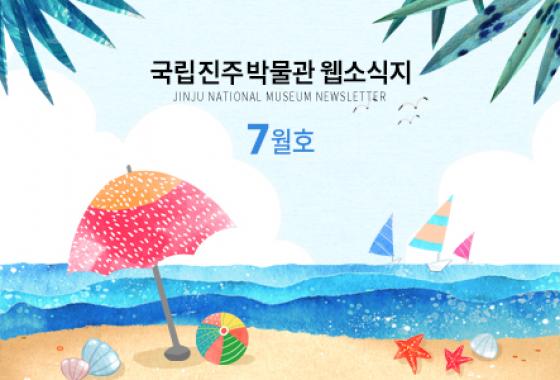2020년 7월 웹소식 이미지