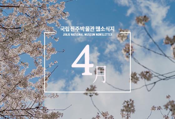 2023년 4월호 웹소식지 이미지