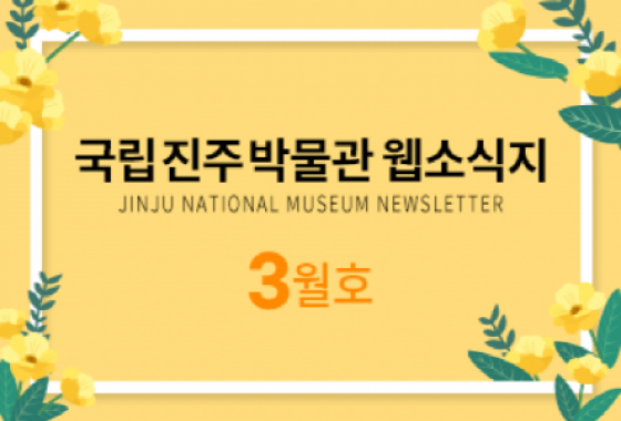 2020년 3월 웹소식지 이미지