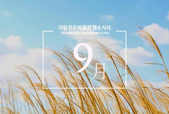 2022년 9월 웹소식지 이미지