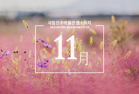 2022년 11월 웹소식지 이미지