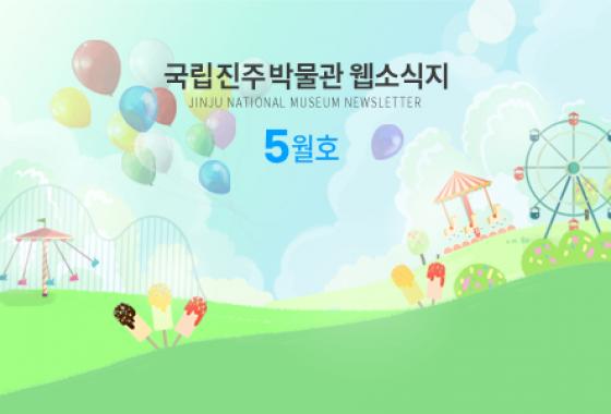 2021년 5월호 웹소식지 이미지