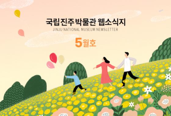 2020년 5월 웹소식지 이미지
