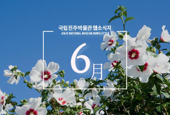 2023년 6월호 웹소식지 이미지