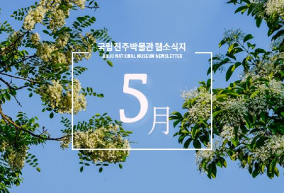 2023년 5월호 웹소식지 이미지