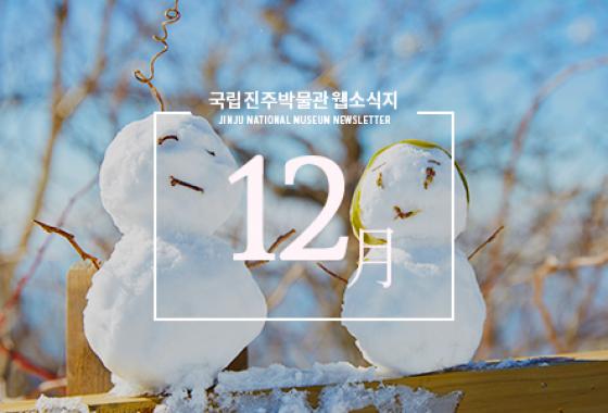 2022년 12월 웹소식지 이미지