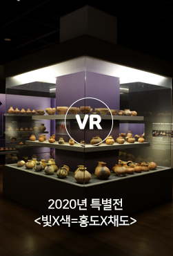 VR - 2020년 특별전 빛X색=홍도X채도